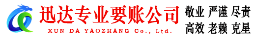 镇海迅达追债公司